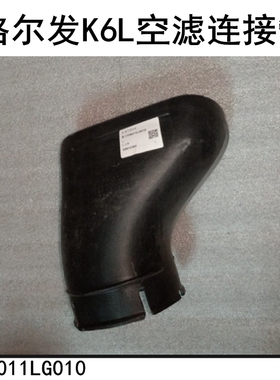 江淮格尔发K6L空滤器连接塑料管进气管滤芯进气管1109011LG010