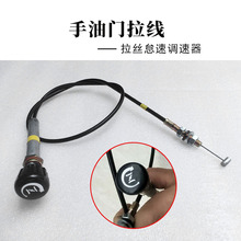 格尔发货车格尔发手拉丝怠速调速器1