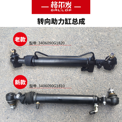 格尔发亮剑重卡配件原厂方向转向助力缸总成转向油缸G1820