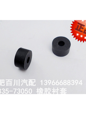格尔发配件格尔发驾驶室减震器衬套避震器衬套橡胶套86835-73050