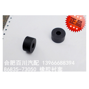 格尔发配件格尔发驾驶室减震器衬套避震器衬套橡胶套86835-73050