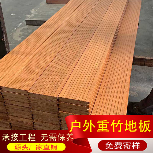 户外重竹木地板防腐木