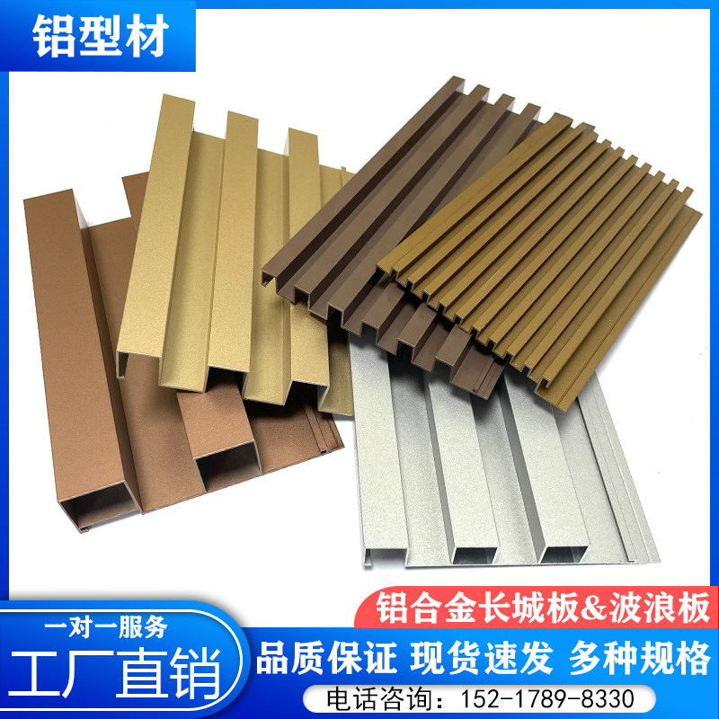 铝合金波浪铝单板电视背景墙装饰氟碳烤漆凹凸格栅长城造型铝型材