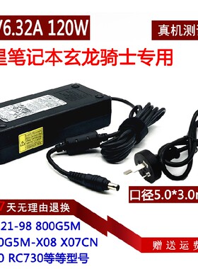 原装三星玄龙骑士800G5M笔记本电脑电源适配器19V6.32A充电线120w