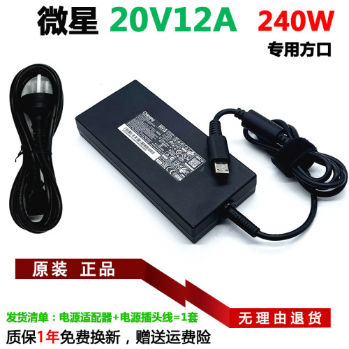 微星强袭GE76雷鸟17绝影16适配器