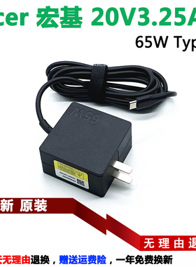 宏基TMP614P-52 N21C2笔记本电源适配器SF314-512充电器20V3.25A