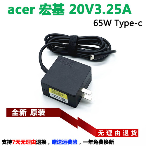 宏基非凡S5S3电源适配器