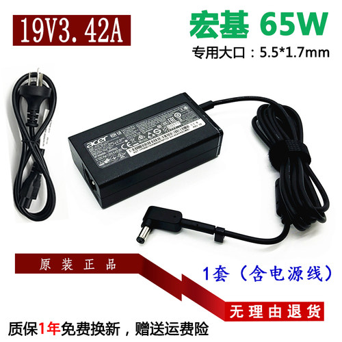 宏基E1-572GV5ME2电源适配器