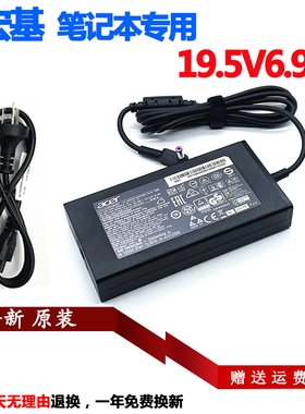 宏基19.5V6.92A笔记本电源适配器N19C5 N20C1 N22Q3充电器线135W