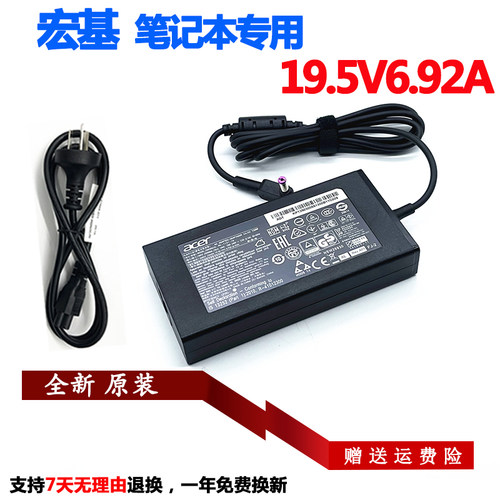 宏基N19C5笔记本充电器