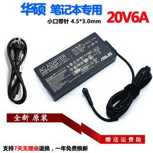 120P2A电源适配器2OV6A M7400Q笔记本充电器线A17 原装 华硕N7600P