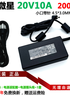 群光Chicony A21-200P2B电源适配器微星影15笔记本充电器线20V10A