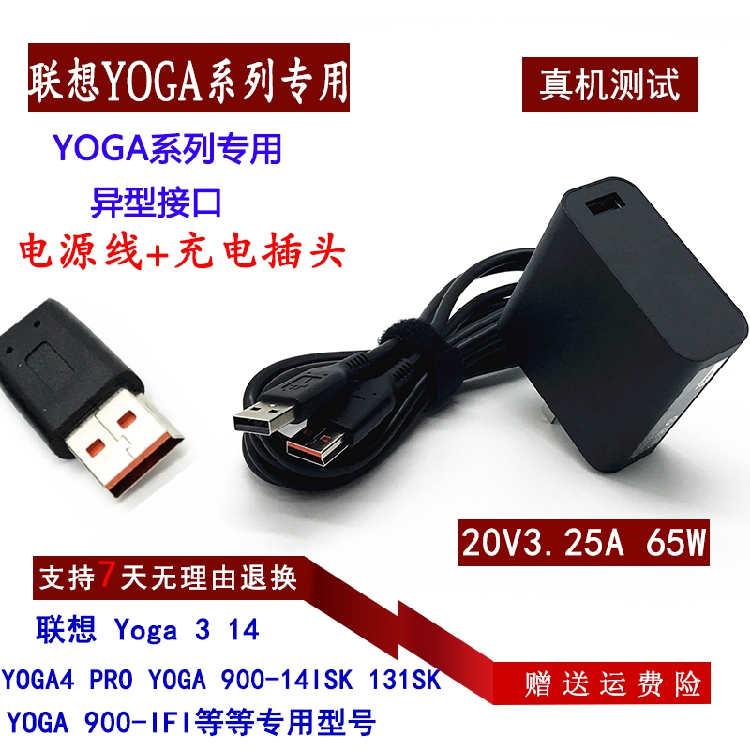 原装联想ADL65WCA电源适配器YOGA笔记本电脑充电器20V3.25A异形口