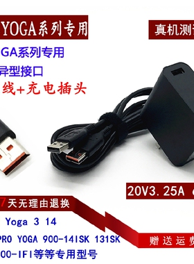 联想Yoga 900-13ISK 700-14ISK笔记本电源适配器充电线20V3.25A