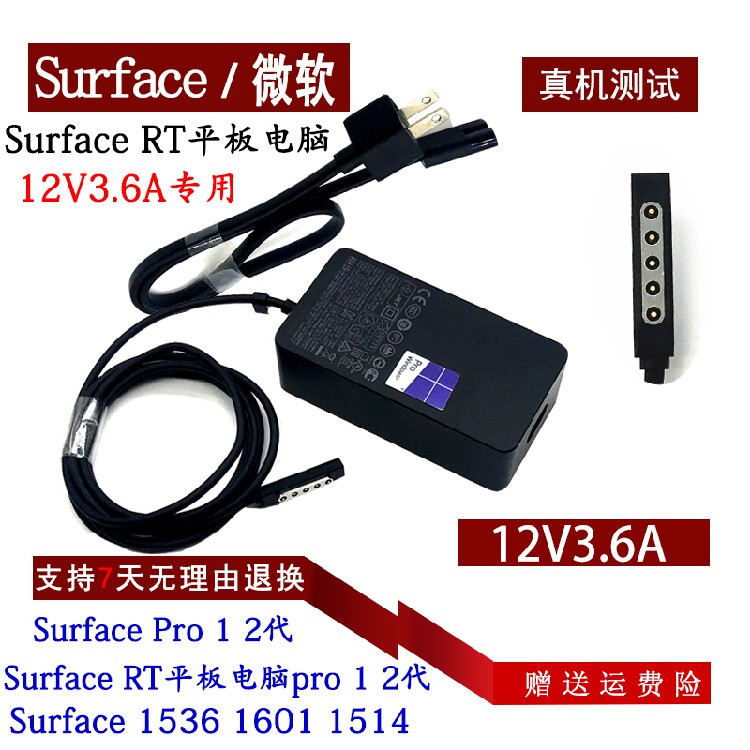 微软Surface RT平板电脑充电器线pro 1 2代1514电源适配器12V3.6A图片