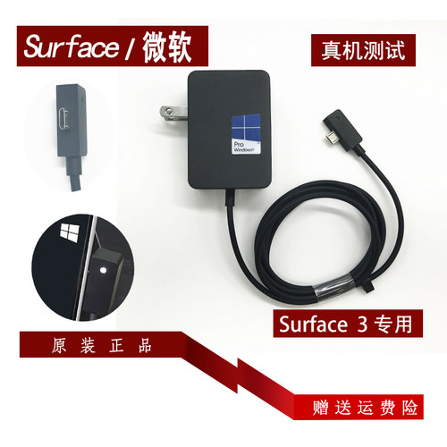 Microsoft微软RT3 surface 3电源适配器原装1657 1623 1624充电线