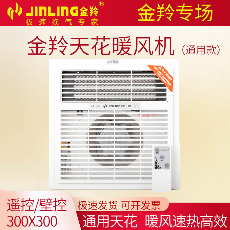 金羚浴室嵌入式暖风机取暖器浴霸