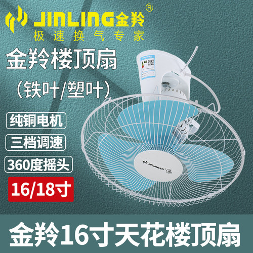 金羚楼顶扇学校摇头天花吊顶风扇