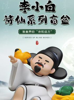 古风诗仙李白Q版小摆件