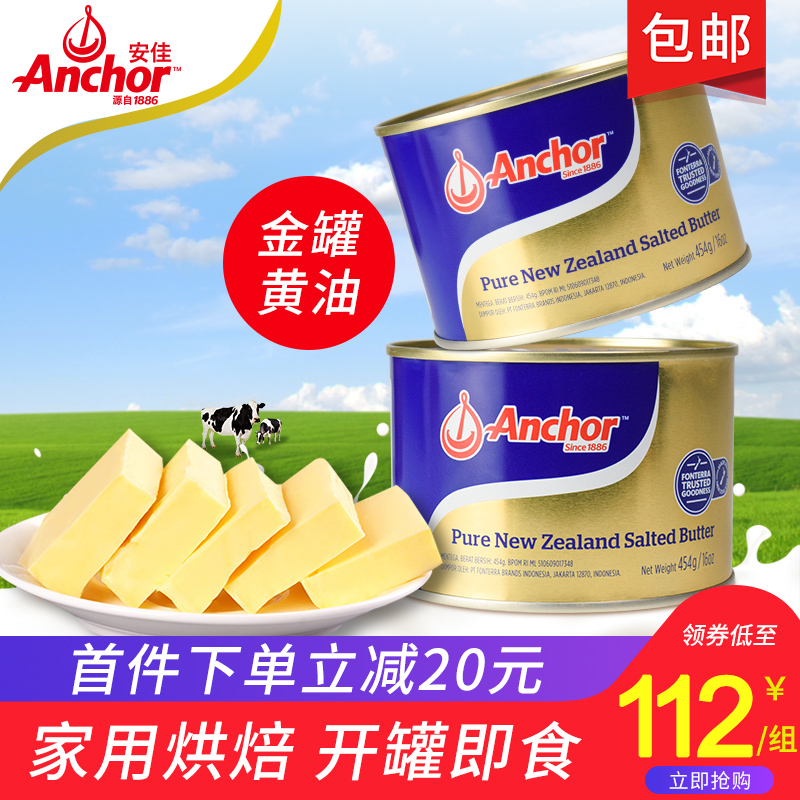 新西兰进口安佳家用动物性面包黄油有赠品