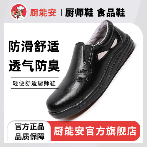 厨师鞋防滑轻便舒适防水防油透气