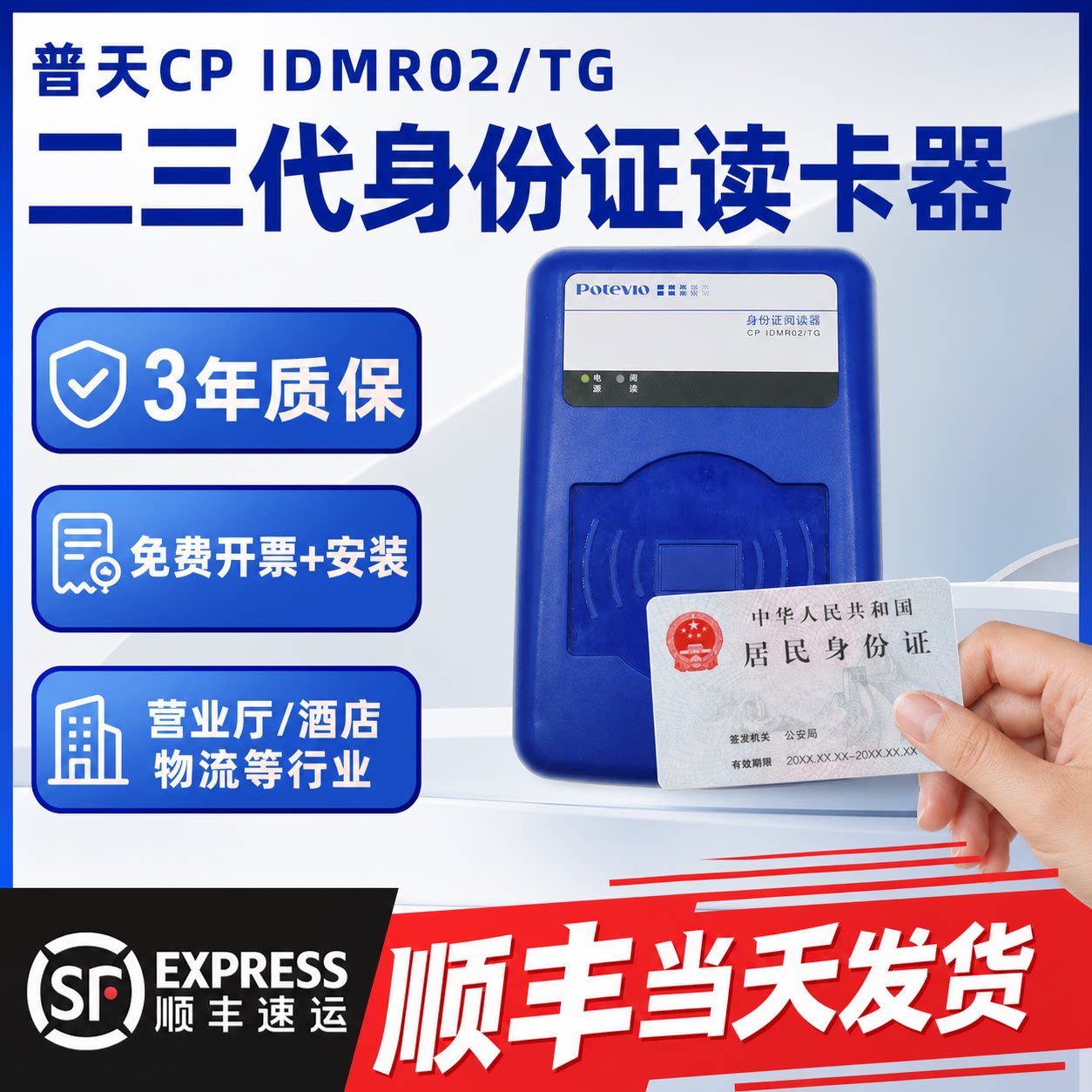 普天CP IDMR02/TG二三代证阅读器读卡器居民身份核验身份证识别仪