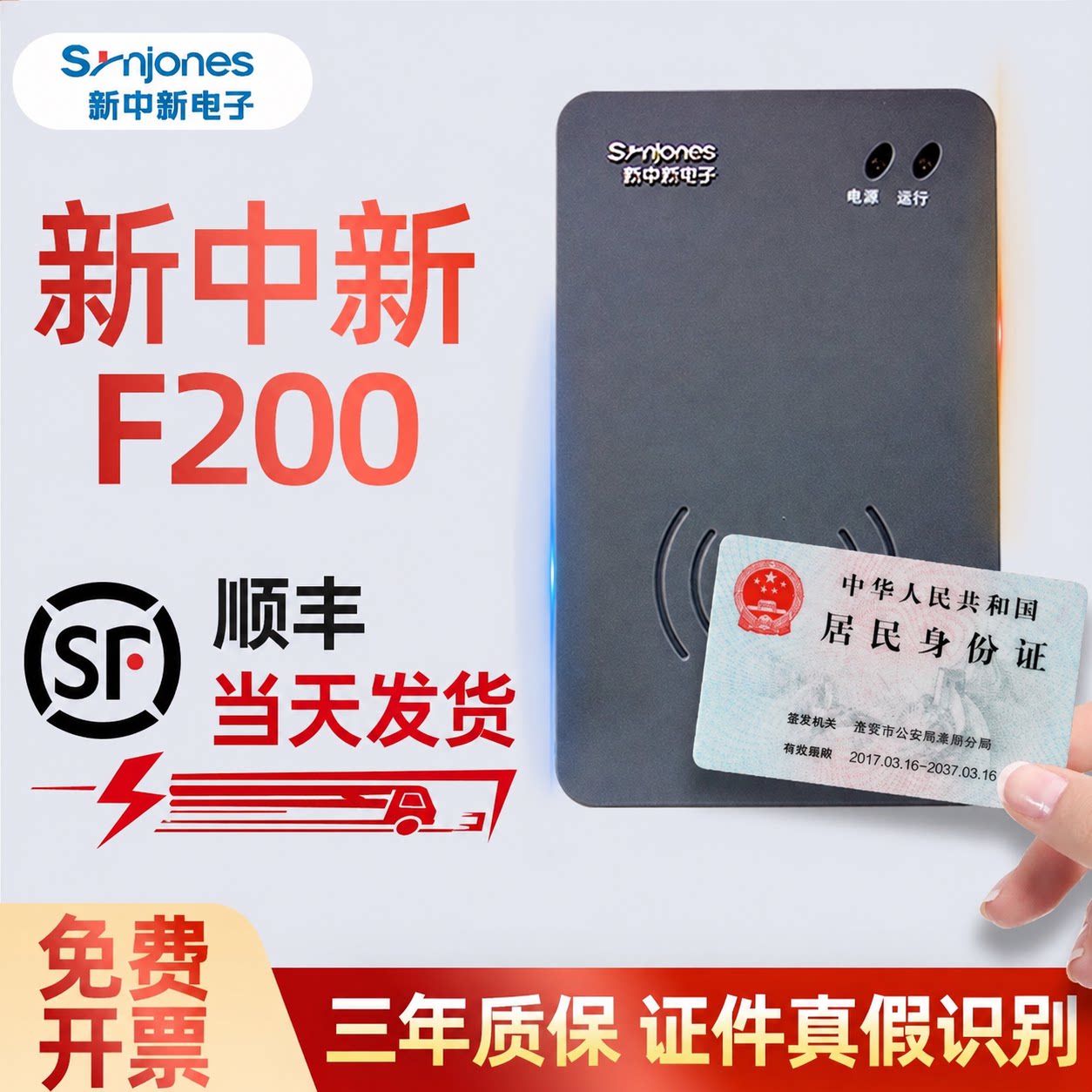 新中新dkq-a16d身份阅读器读卡器二三代证件居民识别仪新中新f200图片