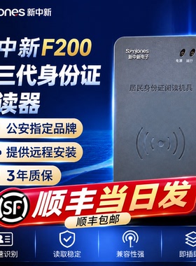 新中新dkq-a16d身份阅读器读卡器二三代证件居民识别仪新中新f200