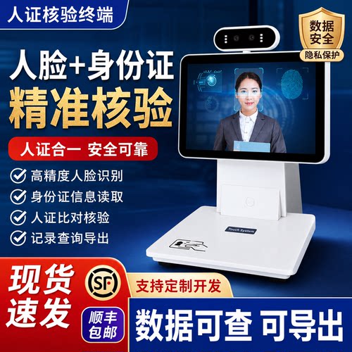 人证核验一体机酒店快递门卫登记