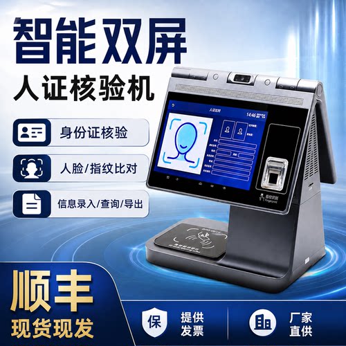 人脸识别酒店访客考试一体机