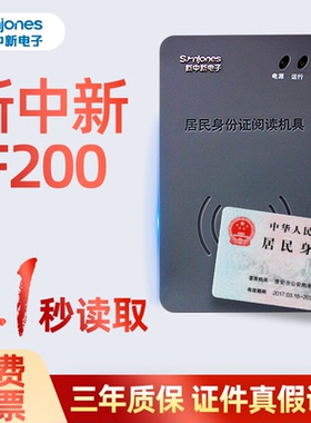 新中新dkq-a16d身份阅读器读卡器二三代证件居民识别仪新中新f200