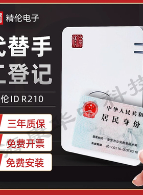 精伦电子idr210二三代证读卡器免驱身份阅读器识别仪医院教育登记