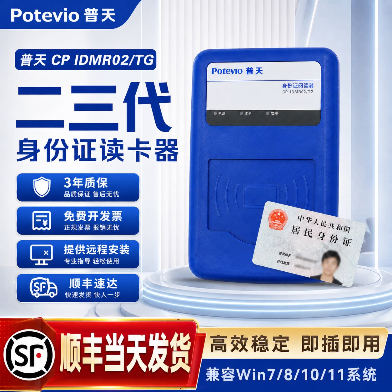 普天CP IDMR02/TG二三代证阅读器读卡器居民身份核验身份证识别仪