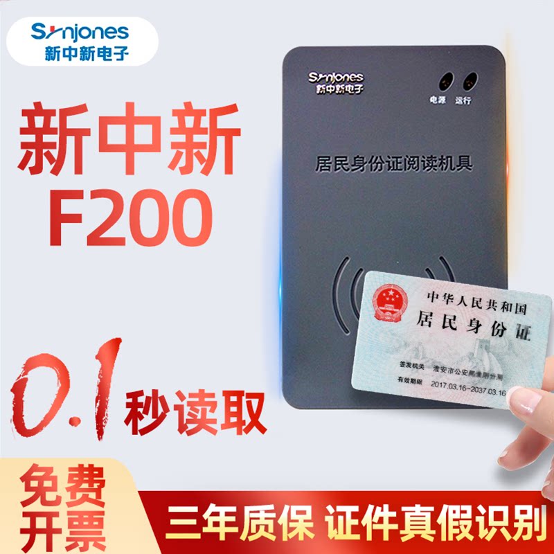 新中新dkq-a16d身份阅读器读卡器二三代证件居民识别仪新中新f200