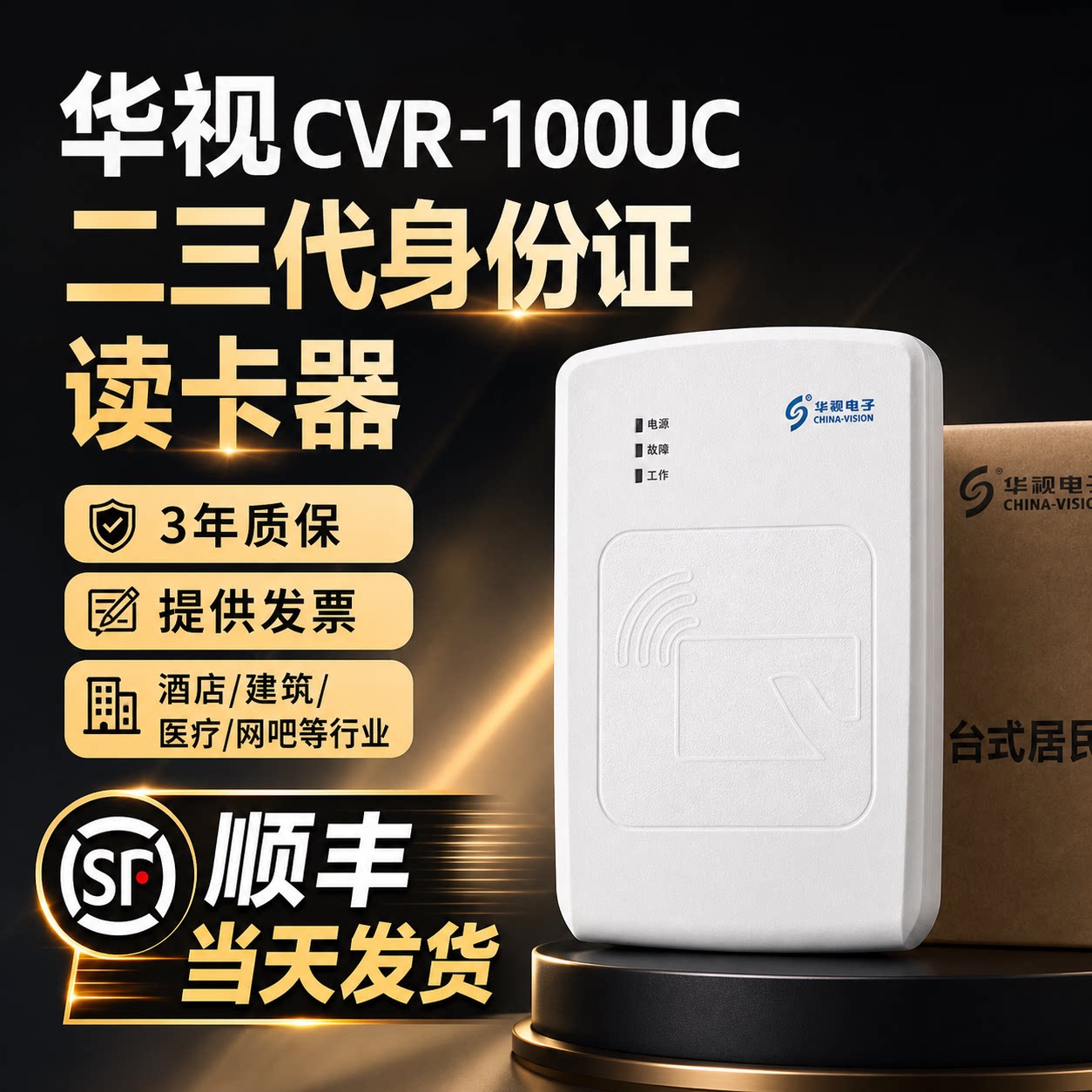 华视cvr100uc二三代身证阅读器读卡器建筑学校医院酒店身份识别仪