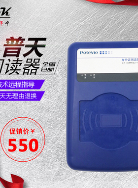 普天身份阅读器读卡器登记二三代台式居民识别仪机具CP IDMR02/TG