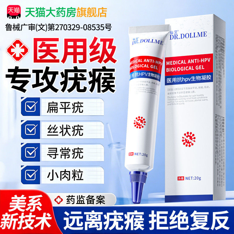 医用扁平疣去除软膏尤疣瘊小肉粒丝状疣面颈部专用一抹灵无忧神器