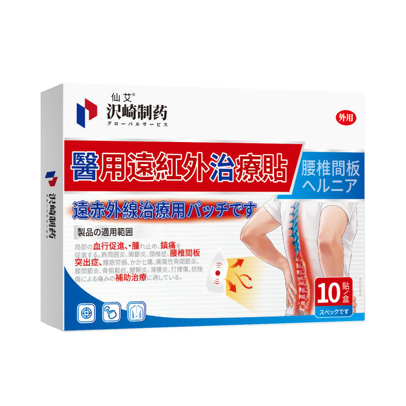 腰疼腰肌劳损腰椎间盘突出腰痛压迫神经专用膏贴效特远红外治疗贴