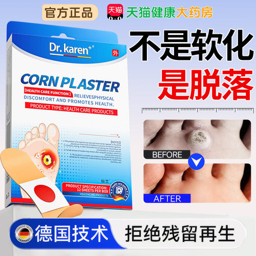 【鸡眼专用贴膏】无痛脱落