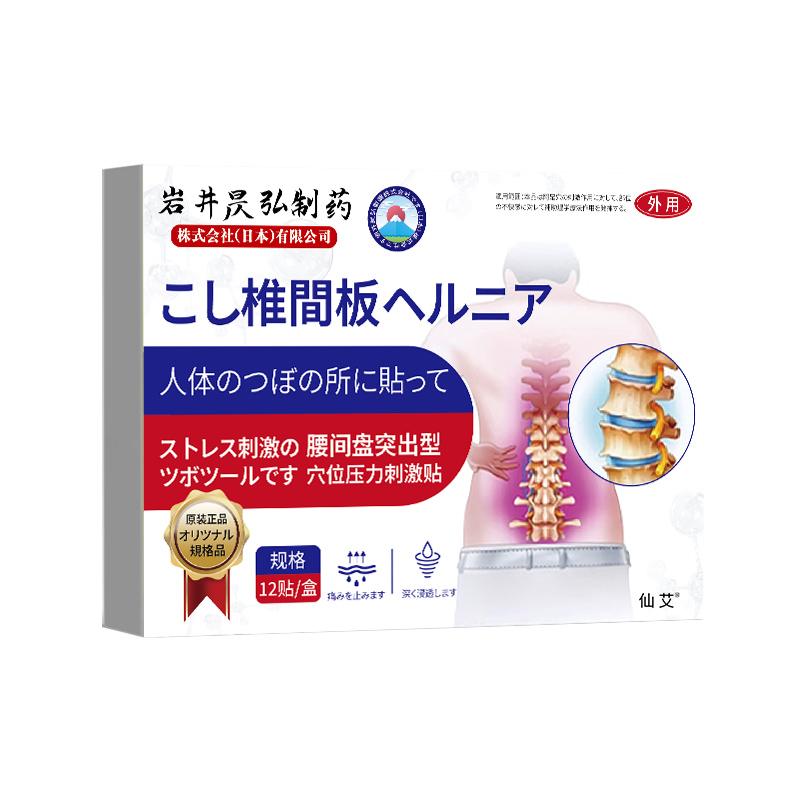 腰椎间盘突出腰疼腰痛腰肌劳损压迫神经专用膏药贴特远红外理疗效