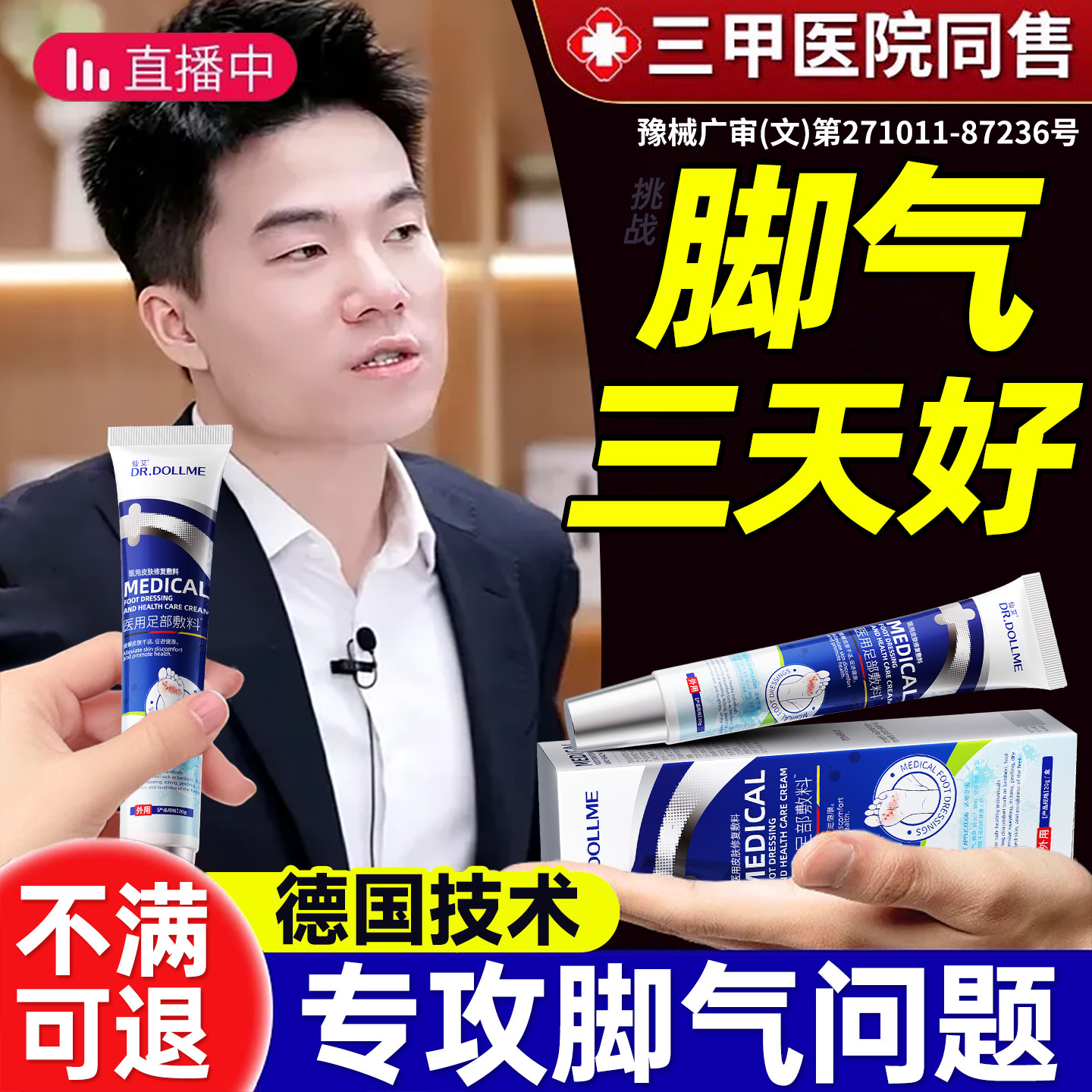 脚气膏止脱皮痒杀去真菌角化型感染专用特臭脚趾缝糜烂脚丫出汗效