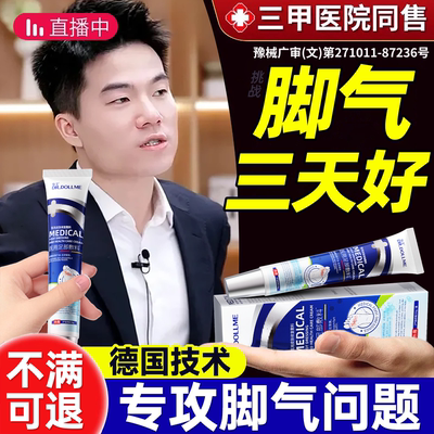 【脚气脚臭膏】远离脚部问题