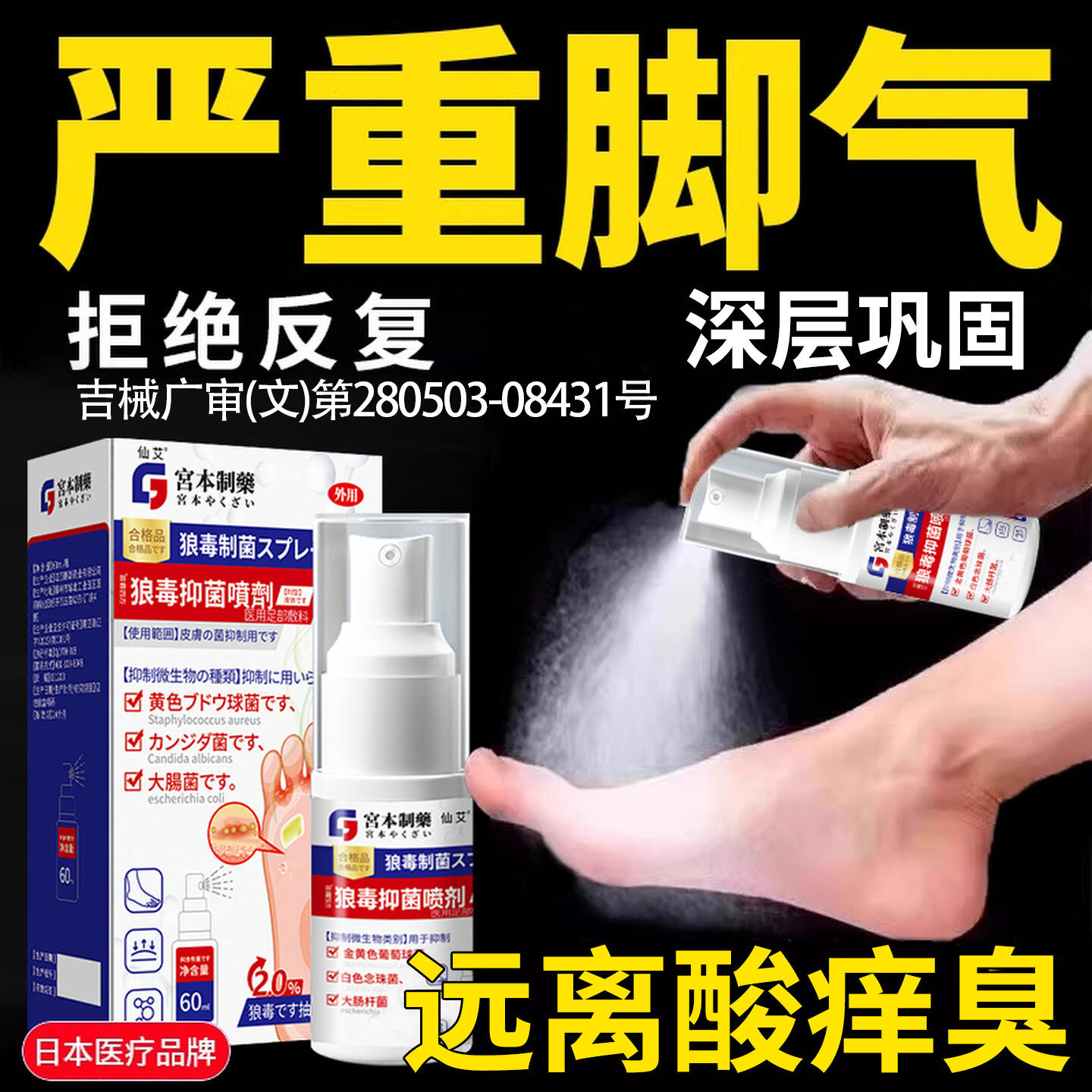 脚气喷雾止痒脱皮杀去真菌感染专用臭脚止出汗效脚丫脚趾糜烂特