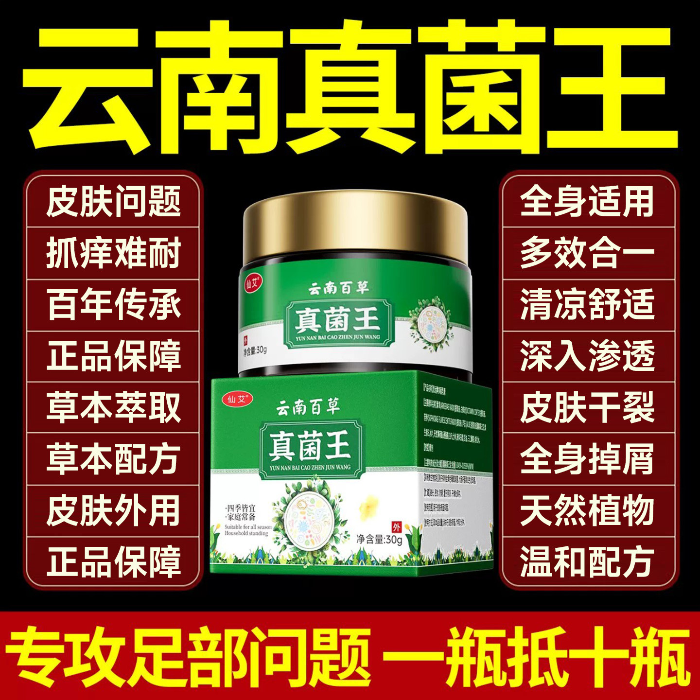 【真菌王足气药膏】远离困扰图片