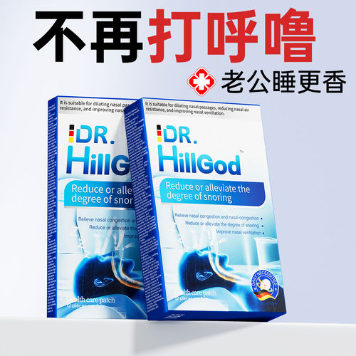 [德国科技]静眠止鼾贴