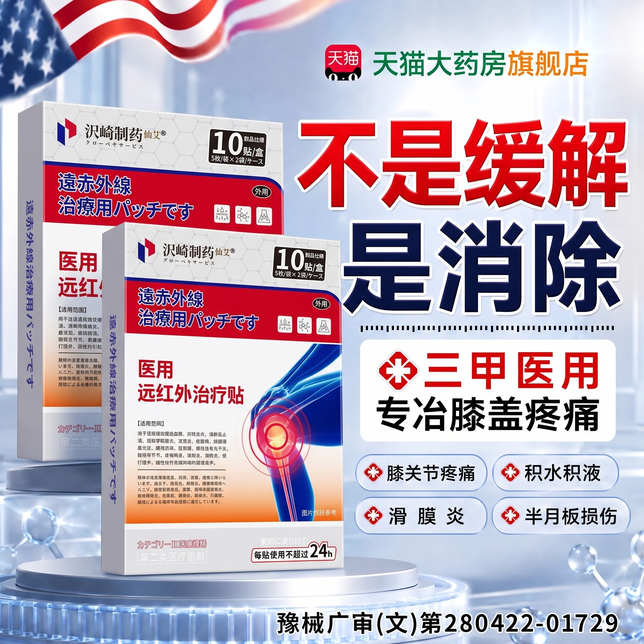 【全网爆卖100w+】膝盖疼贴第1名图片