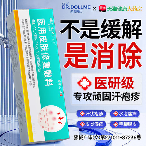 【德国科技】汗疱疹止痒膏