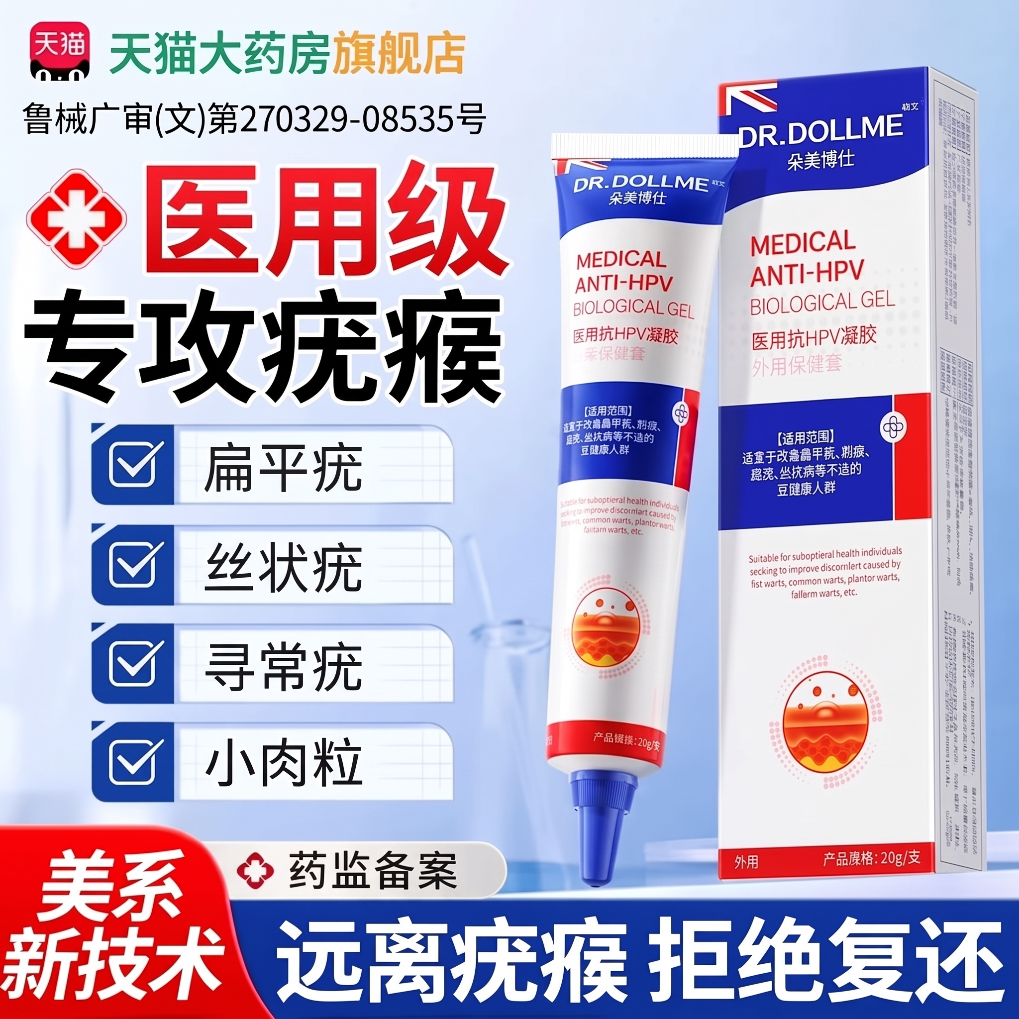 【抗HPV祛疣药膏】一抹无忧