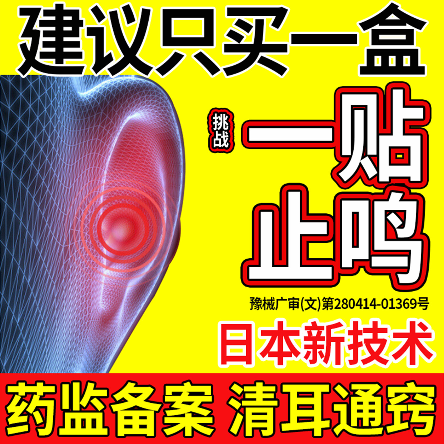 耳鸣嗡嗡响专用神经性耳聋王克星特重度治疗贴膏官方旗舰店药房效