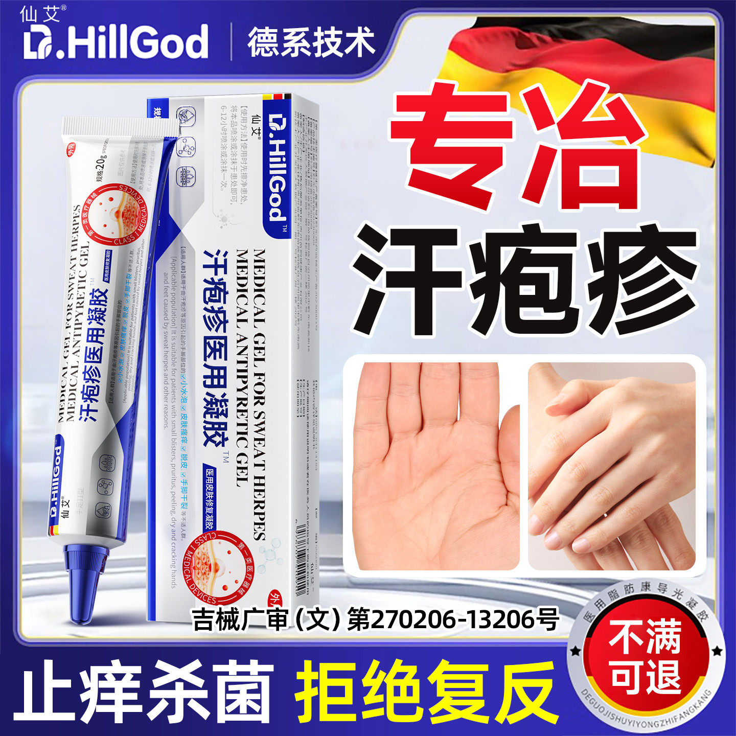 汗疱疹湿疹皮炎止去痒专用膏特真菌感染手上起小水泡效脱皮肤状癣 - 实物图